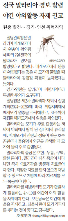 경인일보 2024년 8월 1일자 기사.