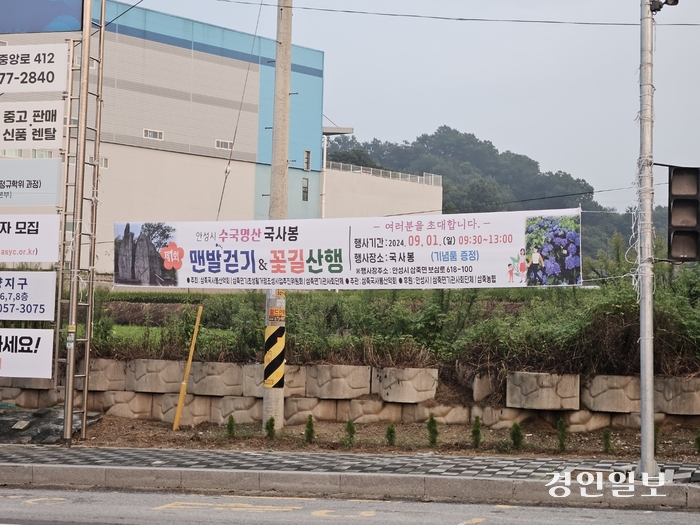 안성시 건축과가 경기도의회·경기도 공동주최의 ‘남한강 수계 자연보전권역 규제 완화 및 해소 방안 모색 토론회’  현수막을 불법으로 규정하고 철거하면서 같은 자리에 함께 게시된 현수막은 제거하지 않아 ‘정치적 편향성 논란’에 휩싸였다. 2024.08.26 안성/민웅기기자 muk@kyeongin.com