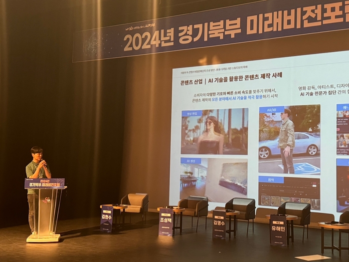 27일 의정부예술의전당에서 열린 2024 경기북부 미래비전포럼에서 김민재 엔씨소프트 AI Tech Center 센터장이 ‘의정부 K-콘텐츠복합문화단지 조성 방안’을 주제로 발표하고 있다. 2024.8.27 의정부/김도란 기자 doran@kyeongin.com