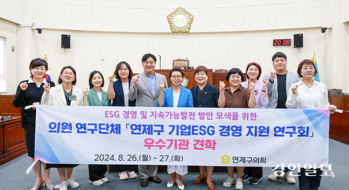 부산 연제구의회 의원연구단체 ‘연제구 기업ESG 경영 지원 연구회’ 의원 5명이 27일 과천시의회를 방문, ‘과천시 ESG 경영 활성화 지원 조례’와 지원사례 등을 벤치마킹 했다. 2024.8.27  /과천시의회 제공