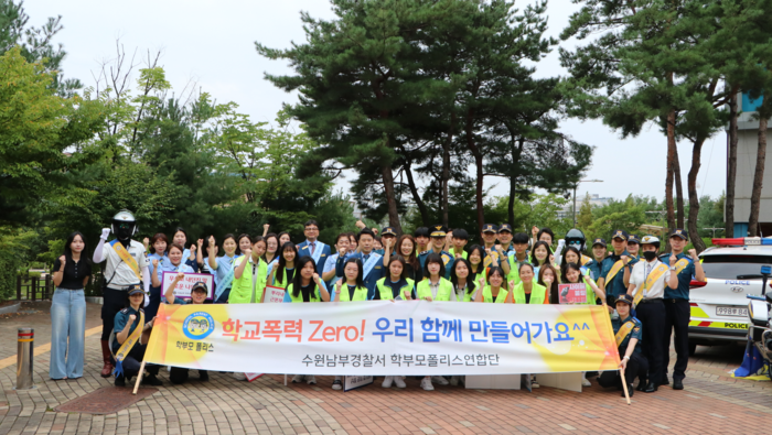 수원남부경찰서가 청소년 범죄 예방을 위해 관내 학교 교직원, 학부모와 손을 잡고 캠페인을 실시했다.2024.8.28./수원남부경찰서 제공