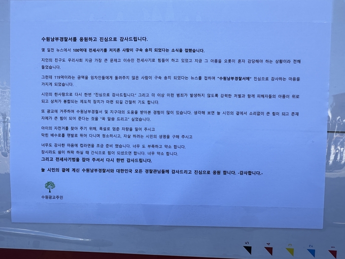 익명의 수원 시민이 전세사기범죄 수사에 총력을 다하는 경찰을 찾아 감사의 마음을 담은 쪽지와 컵라면 수십 상자를 남긴 소식이 알려져 화제가 되고 있다.2024.8.28./독자제공