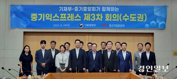 중소기업중앙회와 기획재정부는 29일 중기중앙회 경기지역본부에서 ‘제3차 중기 익스프레스’를 열고 경기지역 중소기업의 애로사항을 청취했다. 2024.8.29 /중기중앙회 제공