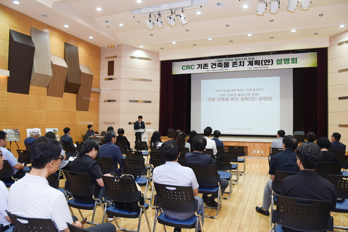 의정부시가 29일 시청 대강당에서 CRC 디자인 클러스터 조성 - 기존 건축물 존치 계획안 설명회를 열고 있다. 2024.8.29 /의정부시 제공