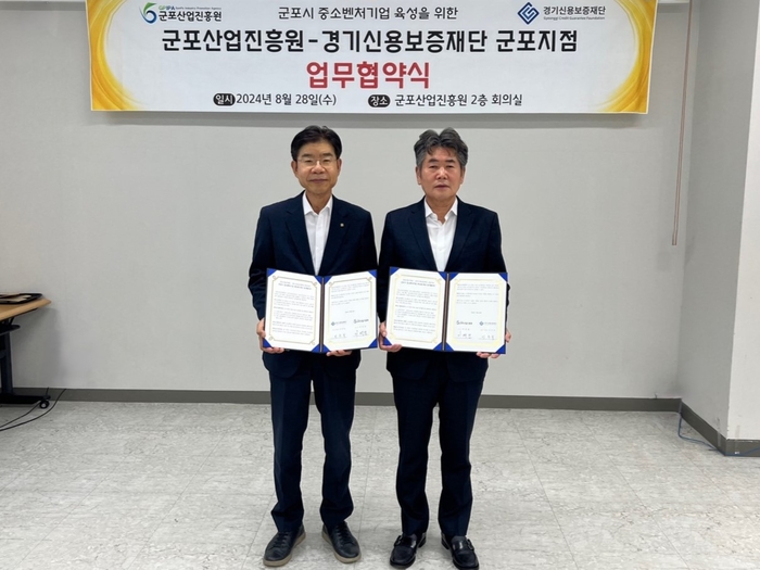 이주묵 경기신용보증재단 군포지점장과 이석진 군포산업진흥원이 군포시 혁신 중소벤처기업 발굴과 육성을 위한 업무협약을 체결하고 기념촬영하고 있다./군포산업진흥원 제공