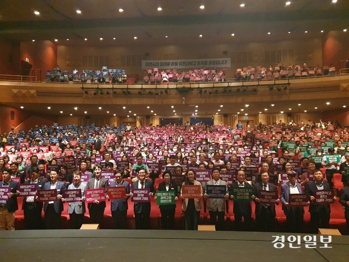 2일 이천아트홀 대공연장에서 열린 이천과학고 유치를 위한 결의대회에서 참석자들이 유치 결의 퍼포먼스를 진행하고 있다. 2024.9.2 이천/서인범기자 sib@kyeongin.com