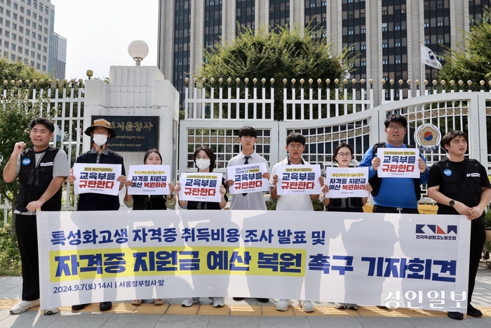 국특성화고노동조합은 7일 서울정부청사 앞에서 기자회견을 열고 교육부에 특성화고생 자격증 지원금 예산 복원을 촉구했다. 2024.9.7 /전국특성화고노조 제공