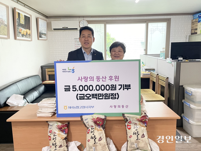 오영석 NH농협 고양시지부장(왼쪽)이 지적장애인 생활시설 관계자에게 500만원 및 고양쌀을 기부한 뒤 기념촬영을 하고 있다. 2024.9.9 /농협고양시지부제공