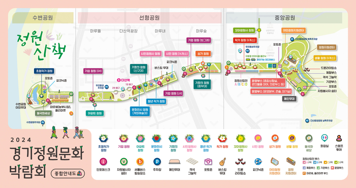 ‘제12회 경기정원문화박람회’