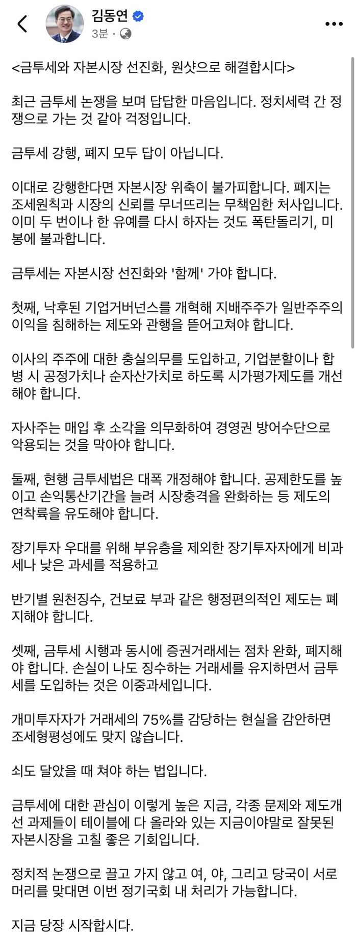 김동연 경기도지사 SNS 갈무리