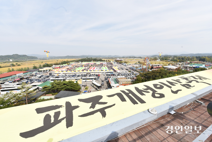 파주 임진각 파주개성인삼축제장 /파주시 제공