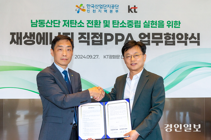 한국산업단지공단(산단공) 인천본부가 KT와 함께 남동산단 내 재생에너지 공급 확대에 나선다. 최충혁(왼쪽) 산단공 인천본부장과 이성환(오른쪽) KT 서부법인고객본부장이 기념촬영을 하고 있다. 2024.9.27 /산단공 인천본부 제공