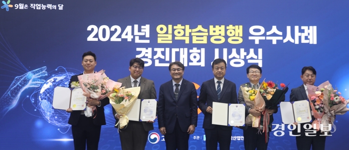 1일 열린 ‘2024년 일학습병행 우수사례 경진대회’에서 최장석 코넥스온텍(주) 부사장(좌측 다섯번째)이 한국산업인력공단 이우영 이사장(좌측 세번째)과 고용노동부 권태성 직업능력정책국장(좌측 네번째)으로부터 기업현장교사 부문 대상을 수상하고 있다. 2024.10.01. /한국산업인력공단 경기서부지사 제공