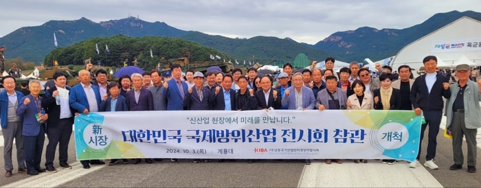 남동국가산업단지 경영자협의회 44개 회원사가 지난 3일 충남 계룡시 계룡대에서 열린 ‘대한민국 국제방위산업전시회’ 현장을 참관했다. 2024.10.6/ 남동경협 제공