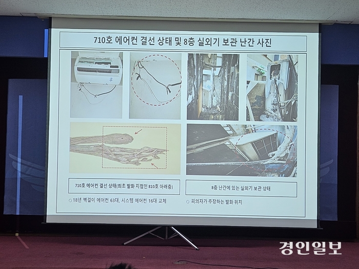 8일 경기남부경찰청이 발표한 ‘부천 호텔 화재’ 수사결과에서 화재가 발생한 호텔의 에어컨 배선이 오랜 기간 절연테이프로 허술하게 관리돼 왔던 것으로 파악됐다. 2024.10.8 부천/김연태기자 kyt@kyeongin.com