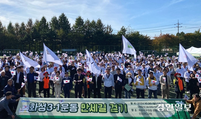 화성3·1운동 만세길 걷기에 나선 시민들이 쌍봉산 근린공원에서 출발하고 있다. 2024.10.21 /화성시 제공