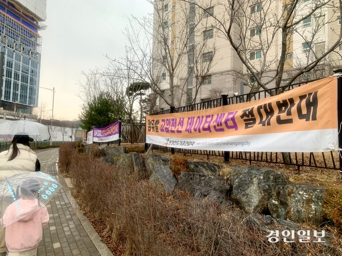 김포시 구래동 데이터센터 예정지와 접한 아파트 주민들이 센터 건립을 반대하며 내건 현수막. /경인일보DB