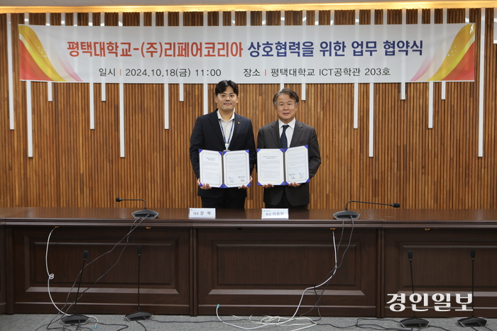 평택대 이동현 총장(오른쪽)과 (주)리페어코리아 강혁 대표가 서명한 업무협정문을 들어 보이고 있다. 양 측은 반도체 인재 양성을 위해 적극 협력키로 해  대학, 관렵업계 등이 관심을 보이고 있다. 2024.10.18 /평택대 제공