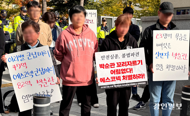 21일 수원지법 앞에서 아리셀 참사 유족들이 기자회견을 열고 신속한 재판과 박순관 대표 등에 대한 엄벌을 요구하고 있다. 2024.10.21 /한규준기자 kkyu@kyeongin.com