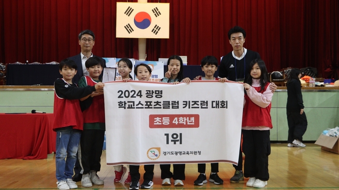 지난 22일 광명시민체육관에서 열린 ‘2024 광명 학교스포츠클럽 키즈런 축제’에 참가자한 광명북초 4학년 학생들이 1위를 차지한 기념촬영을 하고 있다. /광명교육지원청 제공