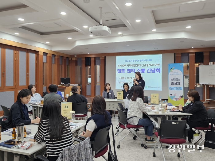 새일센터 신규종사자 직무역량강화교육(멘토멘티 간담회)/경기도일자리재단 제공