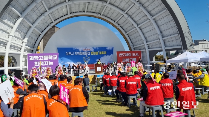 지난 26일 지역을 대표하는 3개 단체와 이천향우회가 한데 어우러져 우리는 이천시민이라는 화합의 기틀을 마련하는 ‘한마음 대축제’가 예스파크에서개최, 이광표 회장이 개회선언을 하고있다.2024.10.26 이천/서인범기자 sib@kyeongin.com