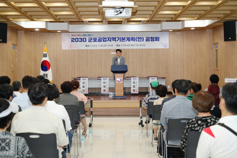 당정동 공업지역 개선 사업과 맞물려 ‘2030 군포 공업지역 기본계획’을 수립한 군포시가 지난해 공청회를 진행하고 있다./군포시 제공