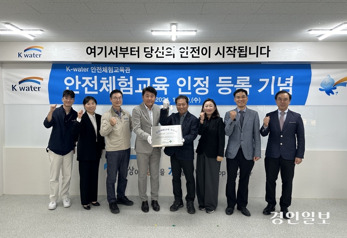 k-water 송산사업단이 운영중인 안전체험교육장에 대해 한국산업안전보건공단이 안전체험 교육관으로 공식 인정하고 인증서를 전달하고 있다. 2024.10.30 /K-water 제공