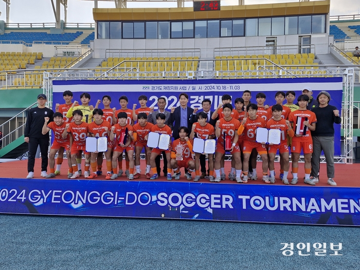 지난 3일 열린  2024 경기도 꿈나무 축구대회 고등부 경기에서 HSFA(화성) U18팀이 비선발부 우승을 차지했다. 2024.11.3 /이천시 제공