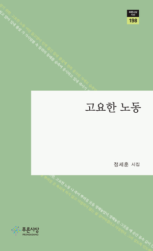 ‘고요한 노동’ 표지.