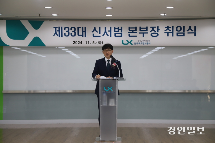 신서범 한국국토정보공사(LX) 경기남부지역본부장이 취임사를 하고 있다. 2024.11.5. /LX 경기남부지역본부 제공