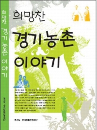 신명나는 '리얼 농촌스토리' 온다