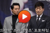 [강승호기자의 리얼영상]쓰리데이즈 장현성 윤제문… 