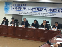 초·중등 교육 권한 이관에 따른 '학교자치방향 토론회' 열려