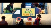 광교신도시 `경기도 상설 직거래장터`를 가다… 소비자 반응은?