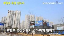 `7호선연장·GTX-C` 호재에 양주 옥정신도시 분위기 반전… 아파트 시세 급등