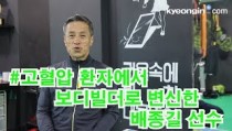 ＂근육엔 나이가 없다＂ 50대 보디빌더 배종길 선수가 전하는 헬스의 매력