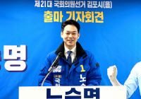 노승명 김포시을 예비후보 