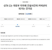 '핌피성 요구' vs '우리도 필요'… GTX C 노선 두고 민민갈등