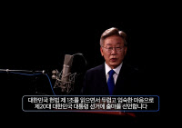 이재명 경기도지사, 대선 출마 선언 ＂위기의 대한민국, 이재명은 합니다＂