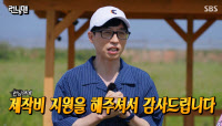 화성 매향리 찾은 유재석과 런닝맨… 웃음 이면엔 '첨예한 갈등'