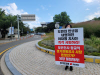 경기도의회 국민의힘 의원들 ＂황교익 보은성 인사 철회하라＂ 촉구