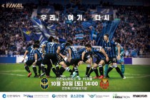 인천Utd, 155일만에 유관중 시합… 30일 9위 FC서울과 '인경전' 치러