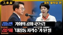  김동연·김은혜 경기도지사 후보의 정치 활약상