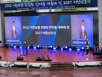 이천농협 '조합원 한마음 대축제 및 2027 비전 선포'