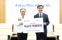 염종현 경기도의회 의장, 적십자 특별회비 300만원 전달