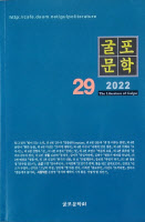 인천 여성 문인들 모인 굴포문학회 '굴포문학 제29집' 발간