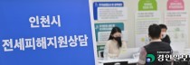 '120억대 전세사기' 계약 임차인들, 신탁등기 뒤늦게 파악 '퇴거 불안'