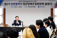 [포토] 청년정책조정위원회 출범