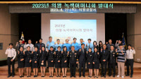 의왕경찰서, 2023 녹색어머니회 발대식… 12개 초교 6천여명 선발